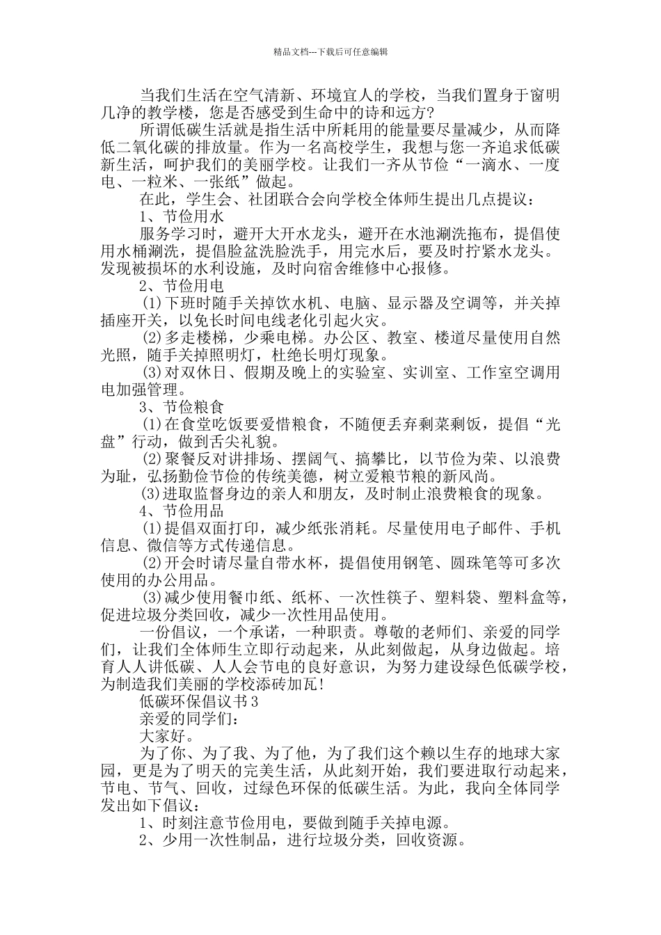 低碳环保倡议书最新范文_第2页