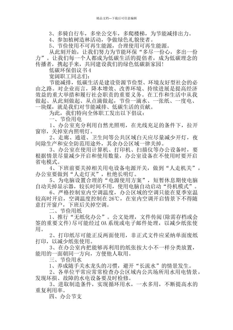 低碳环保倡议书最新范文_第3页