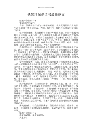 低碳环保倡议书最新范文