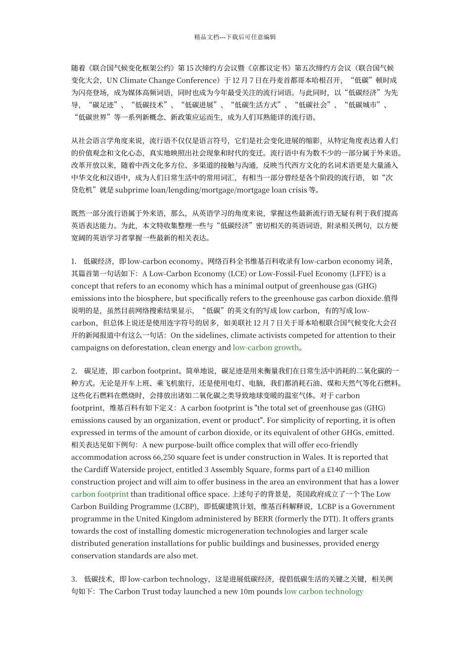 低碳的英语表达_第1页