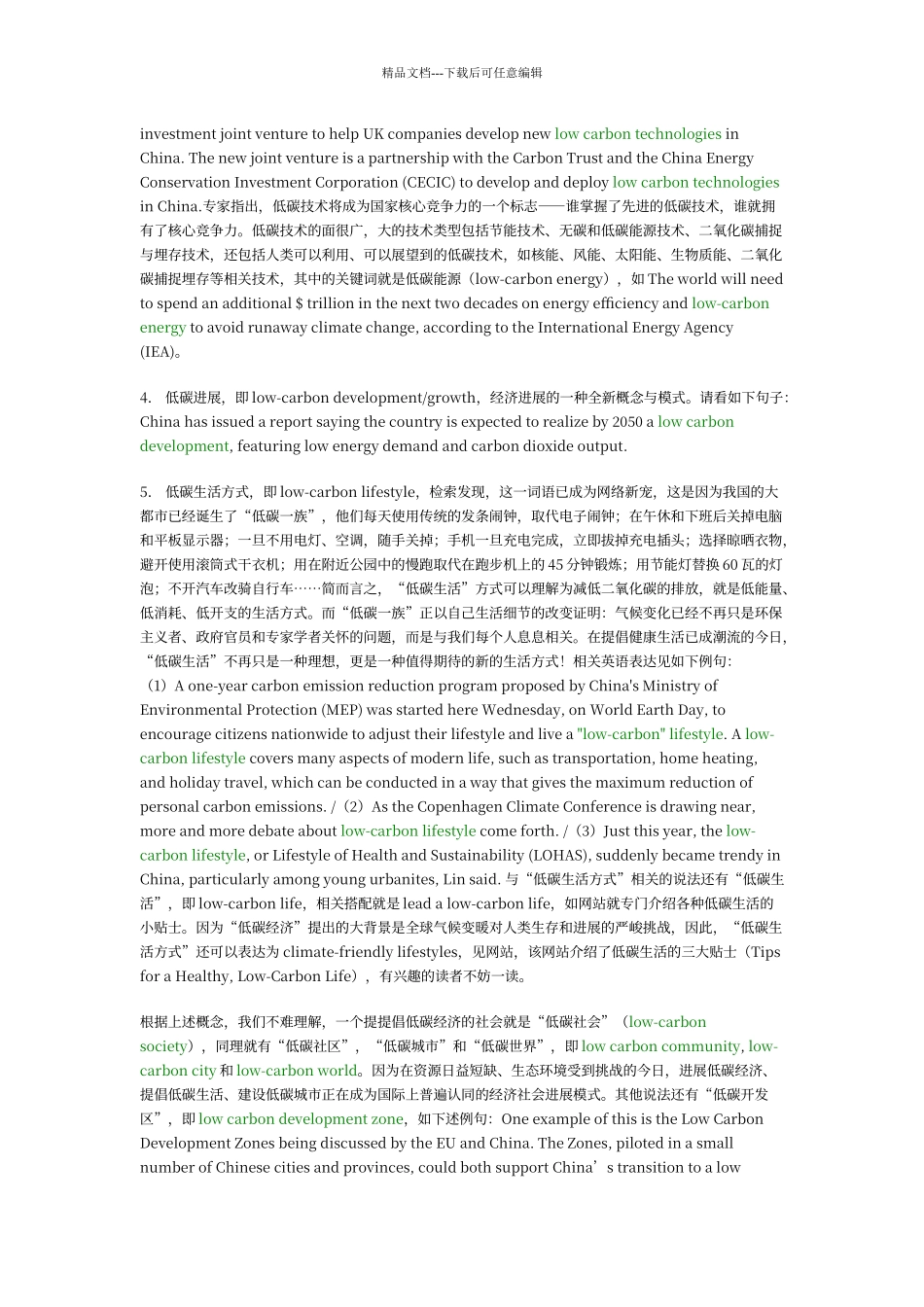 低碳的英语表达_第2页