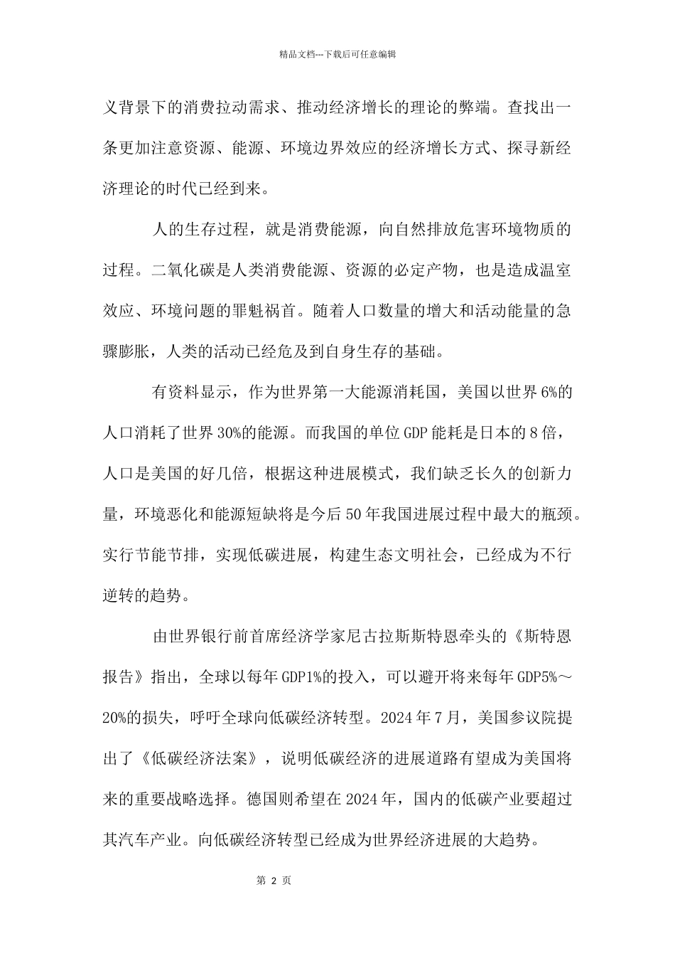 低碳经济与可持续发展_第2页