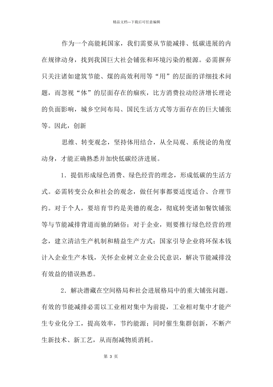 低碳经济与可持续发展_第3页