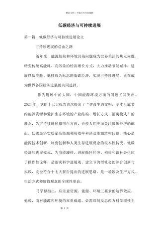 低碳经济与可持续发展