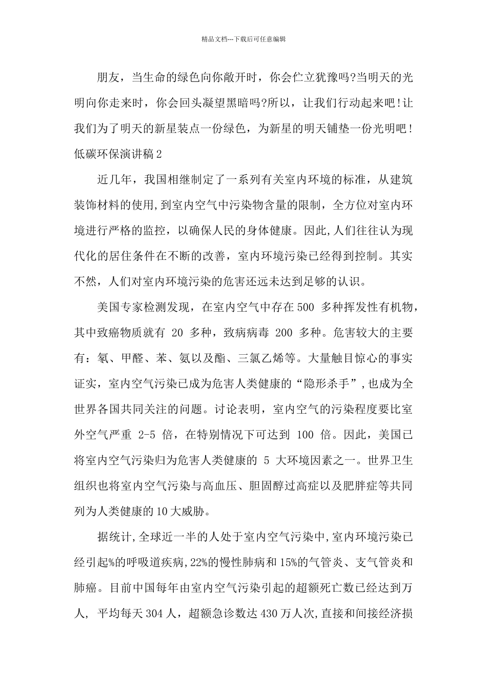 低碳环保演讲稿三分钟_第3页