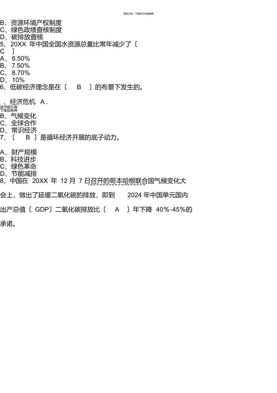 低碳经济与循环经济习题及答案2_第2页