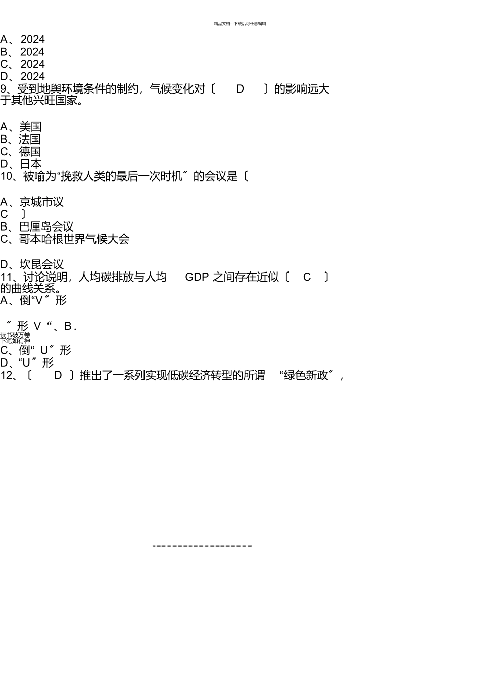 低碳经济与循环经济习题及答案2_第3页