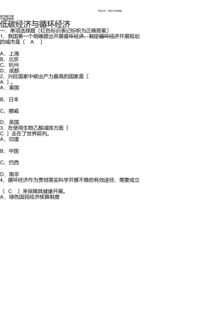 低碳经济与循环经济习题及答案2