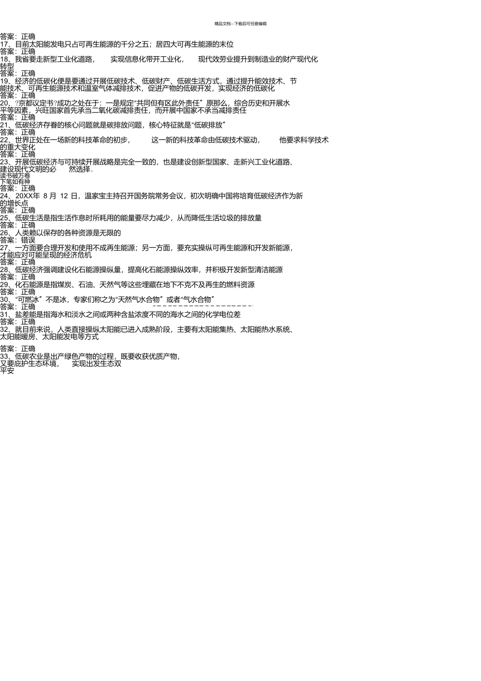 低碳经济与可持续发展试题及答案_第2页