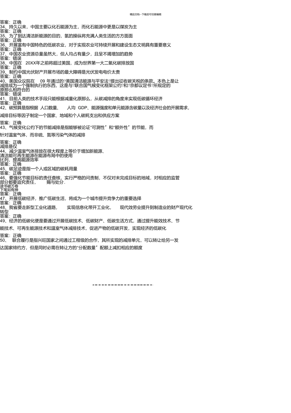 低碳经济与可持续发展试题及答案_第3页