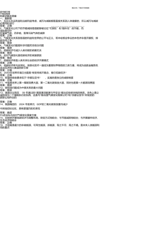 低碳经济与可持续发展试题及答案