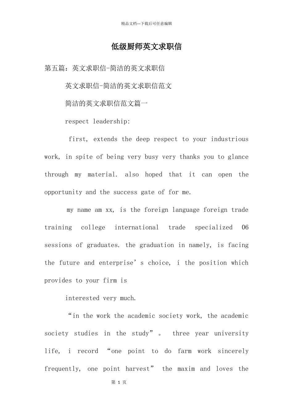 低级厨师英文求职信_第1页