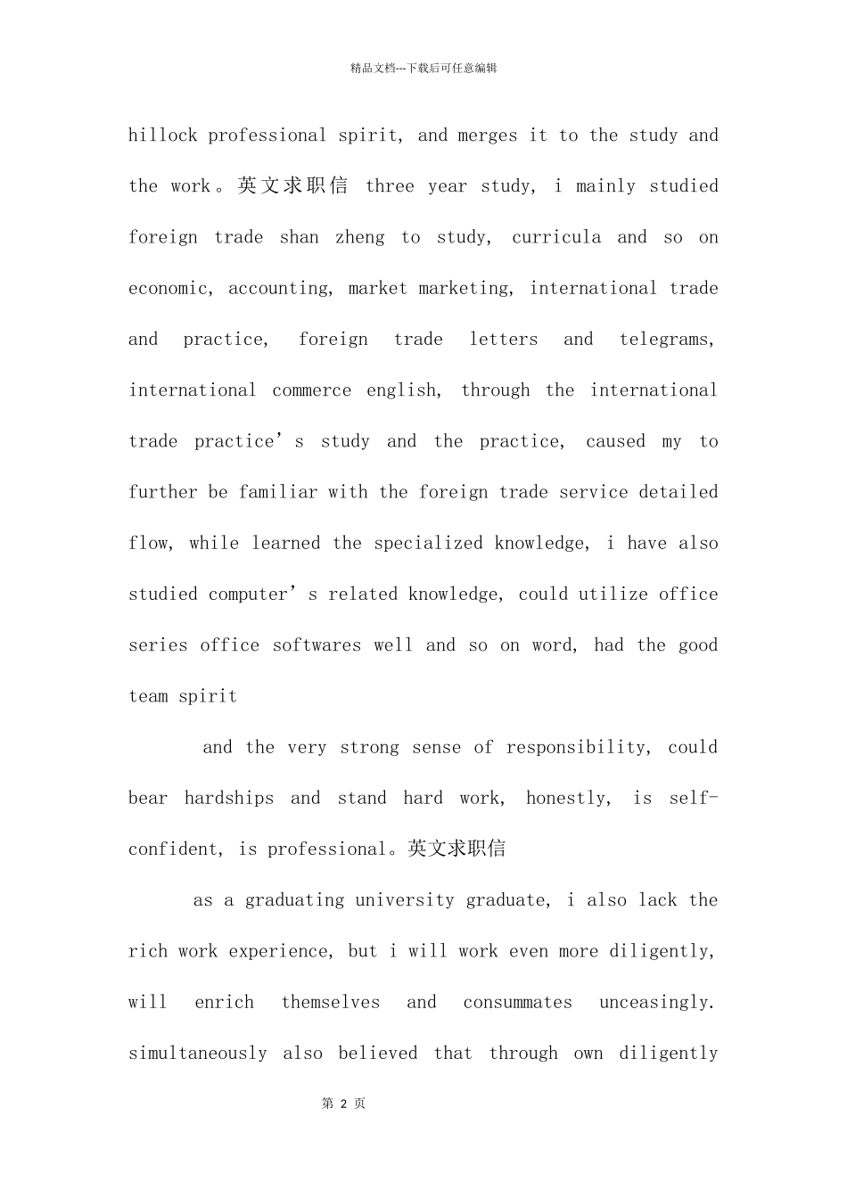 低级厨师英文求职信_第2页