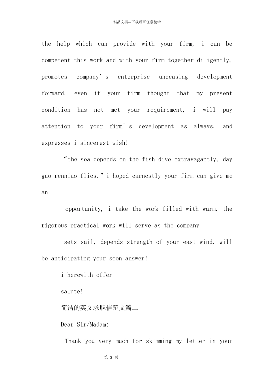 低级厨师英文求职信_第3页