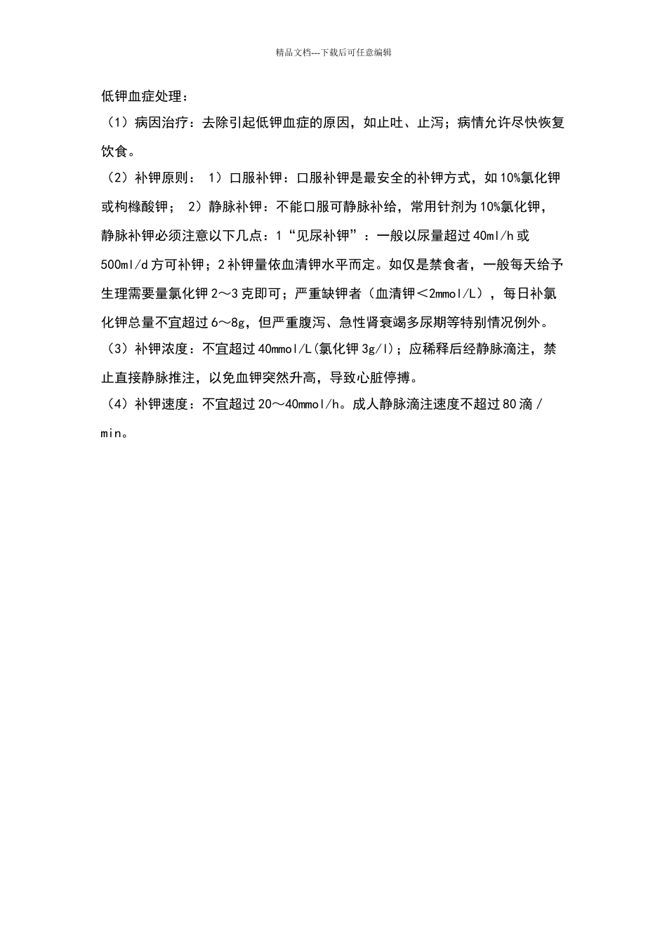 低钾的临床表现及处理原则_第2页