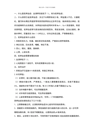 低钾的临床表现及处理原则