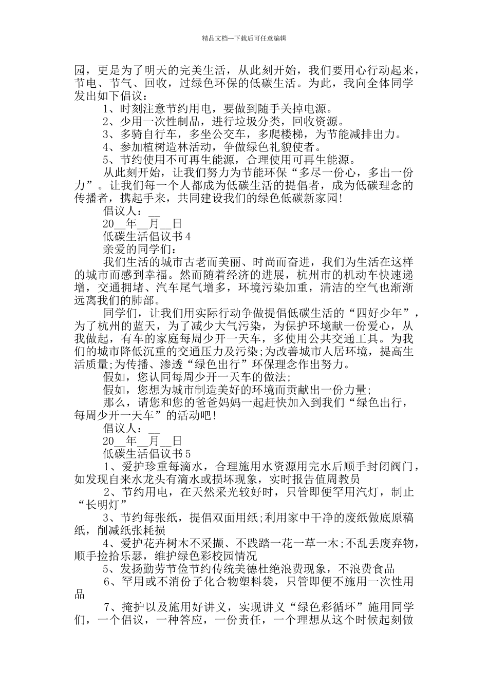 低碳生活倡议书最新范例_第2页