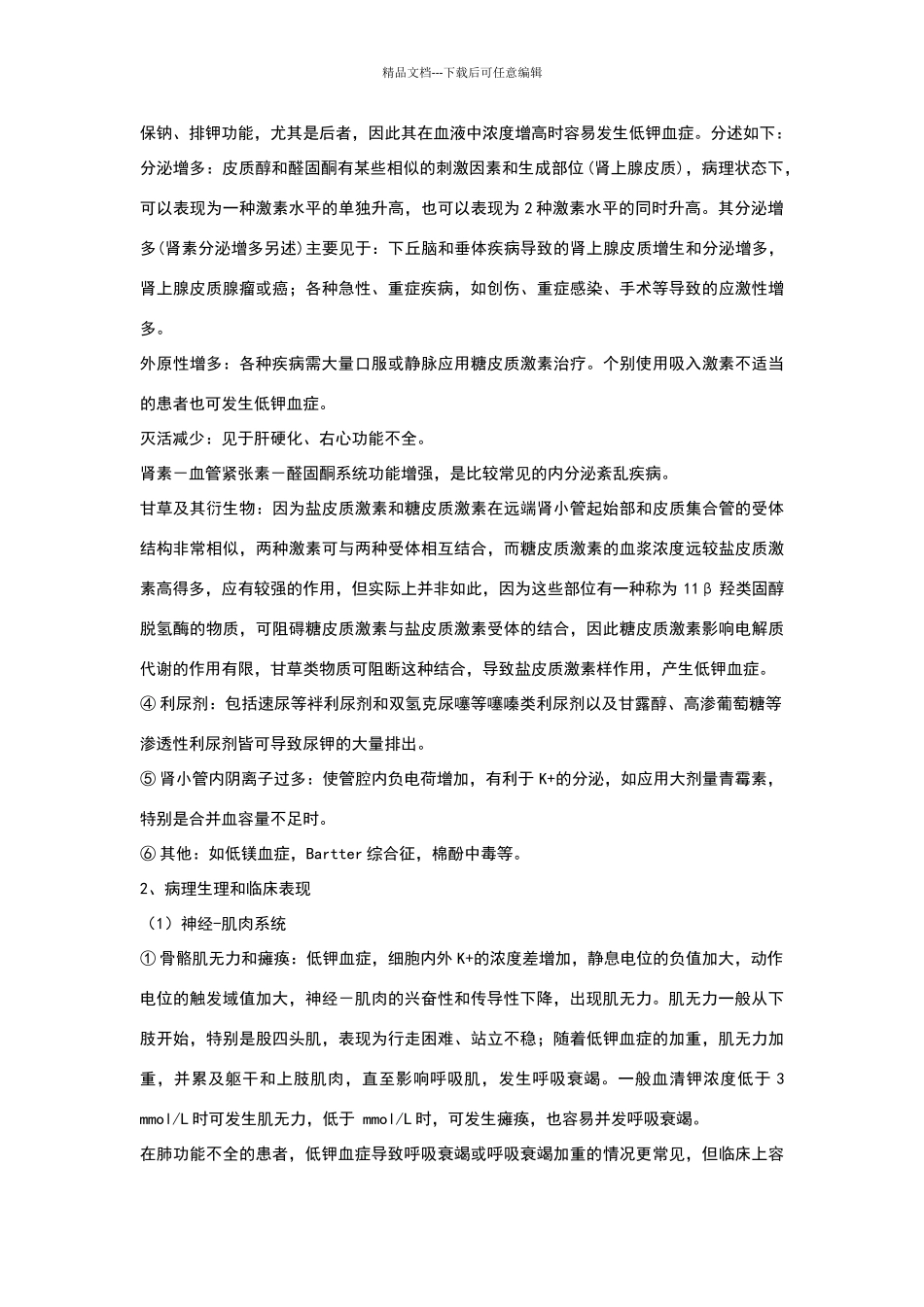 低钾血症的临床表现_第3页