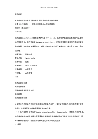 低钾血症的临床表现