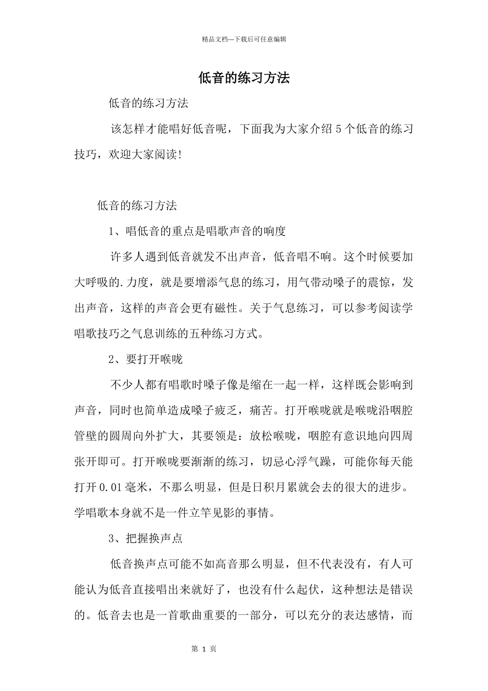 低音的练习方法_第1页