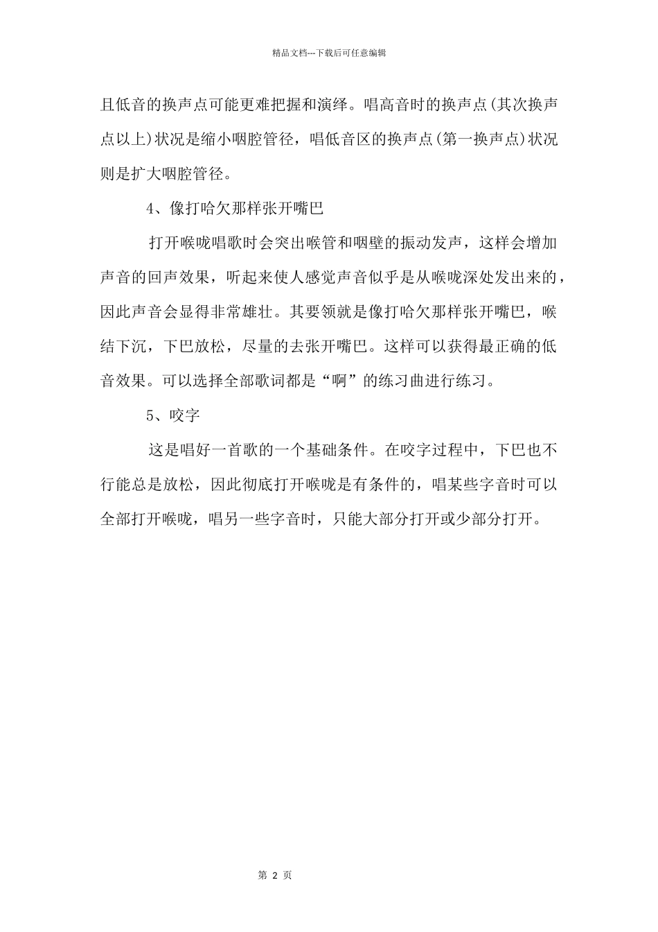 低音的练习方法_第2页