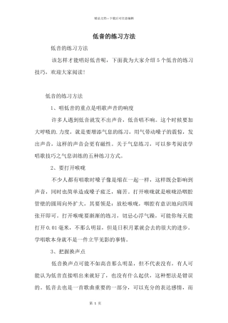 低音的练习方法