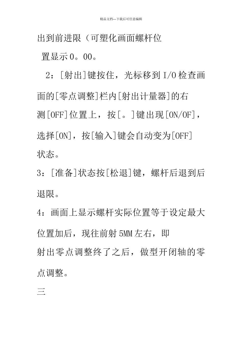 住友注塑机调原点_第2页