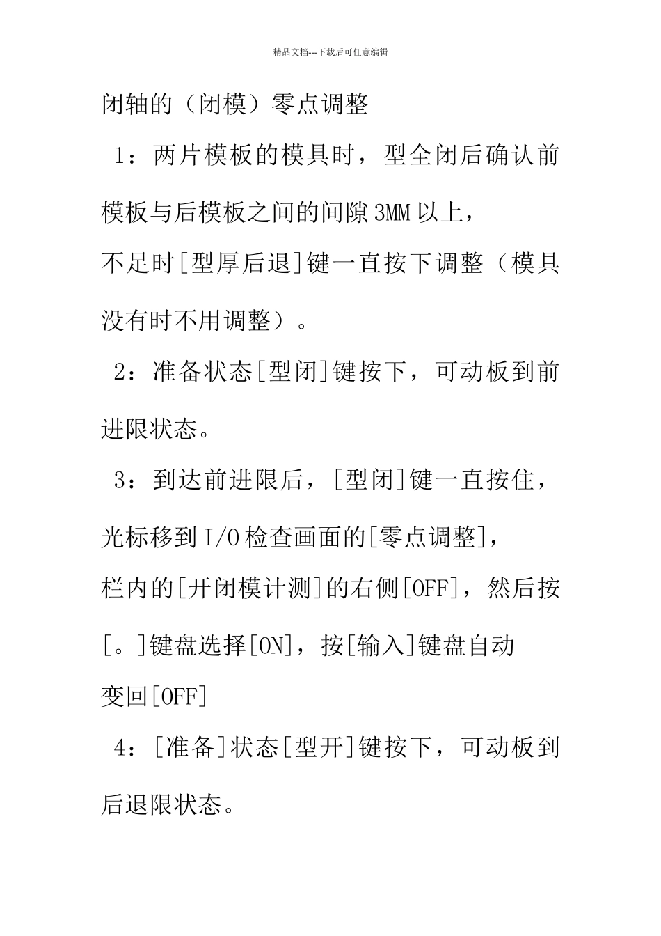 住友注塑机调原点_第3页