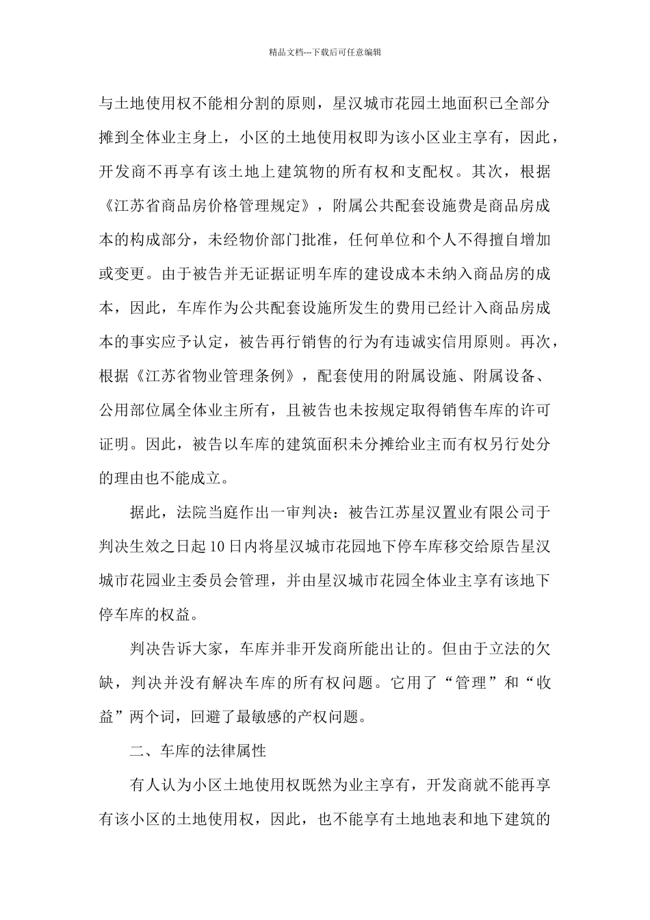 住宅小区地下车库图片_第2页