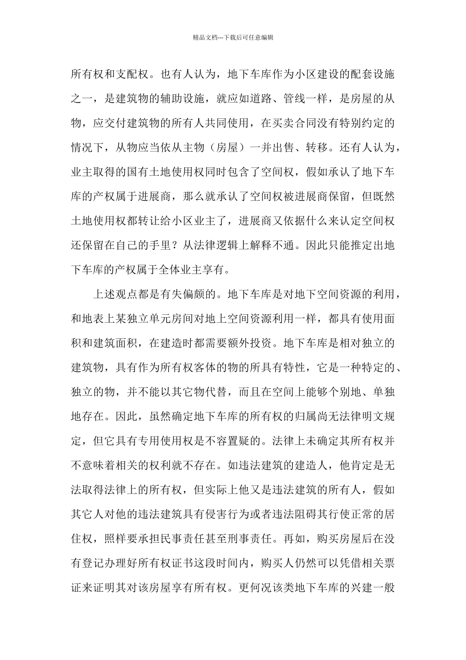 住宅小区地下车库图片_第3页