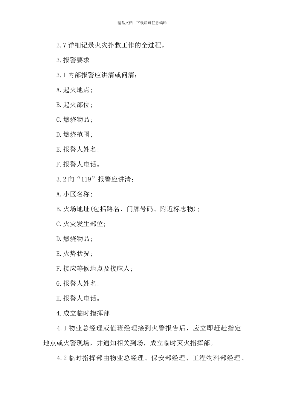 住宅区火灾应急预案_第3页