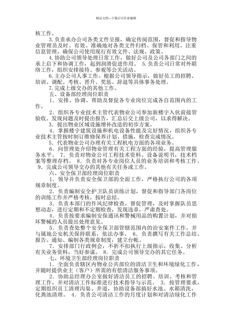 住宅小区物业管理各岗位职责_第2页