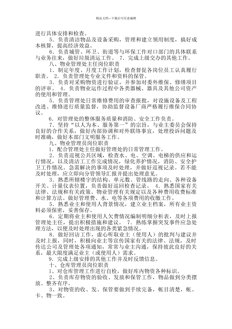 住宅小区物业管理各岗位职责_第3页