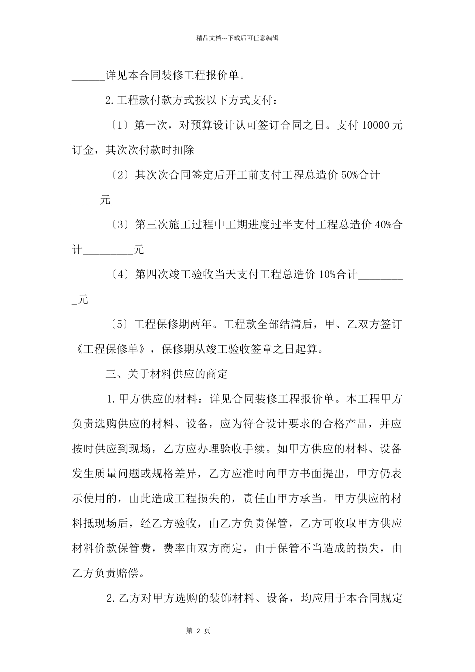 住宅房屋装修合同范本_第2页
