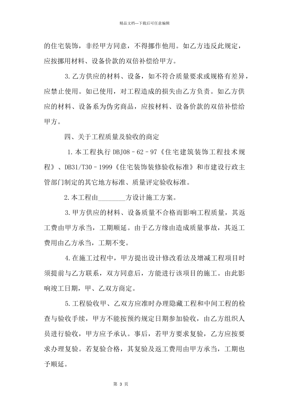 住宅房屋装修合同范本_第3页