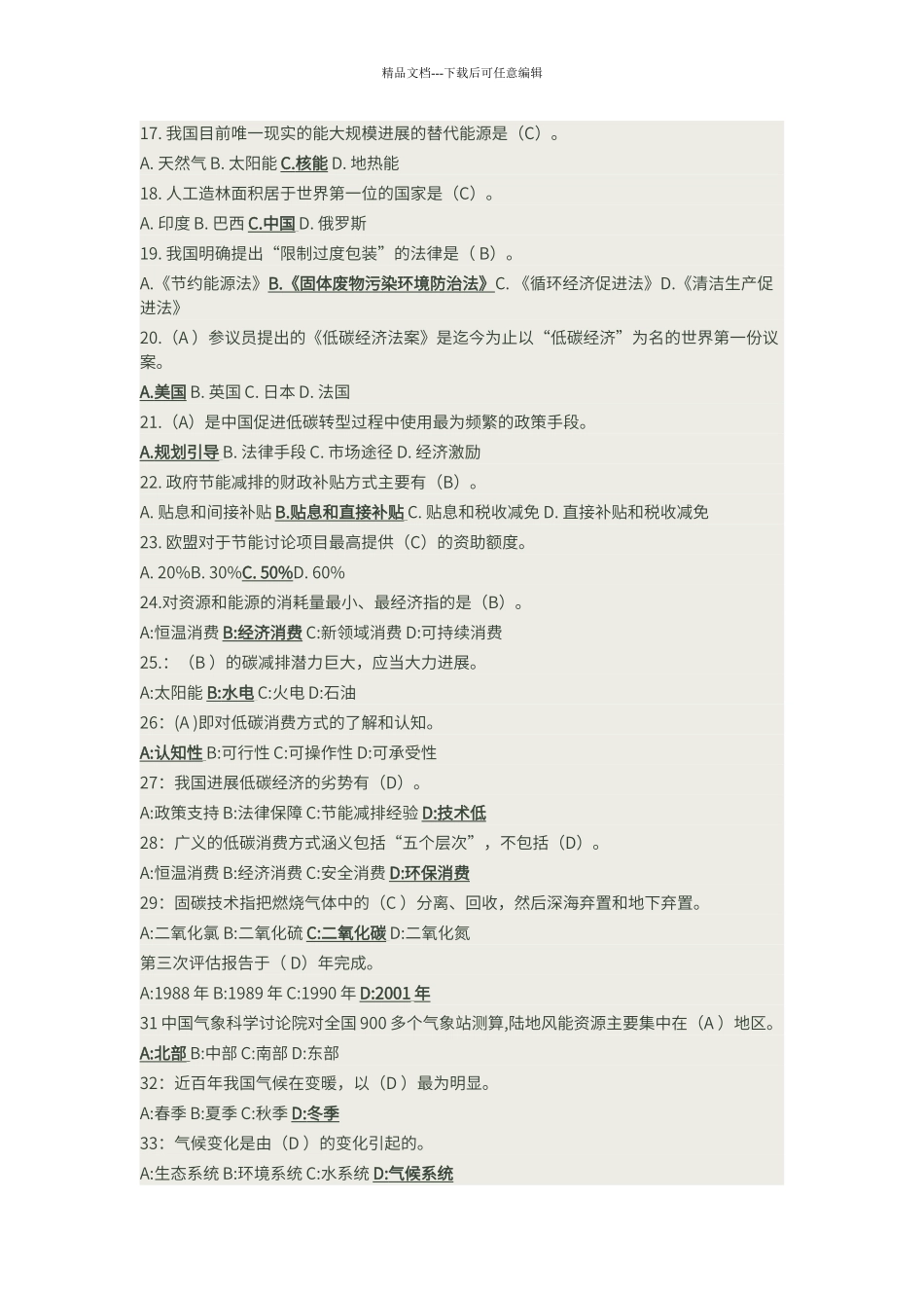 低碳经济单项选择题答案_第2页