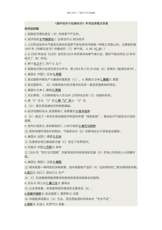 低碳经济单项选择题答案