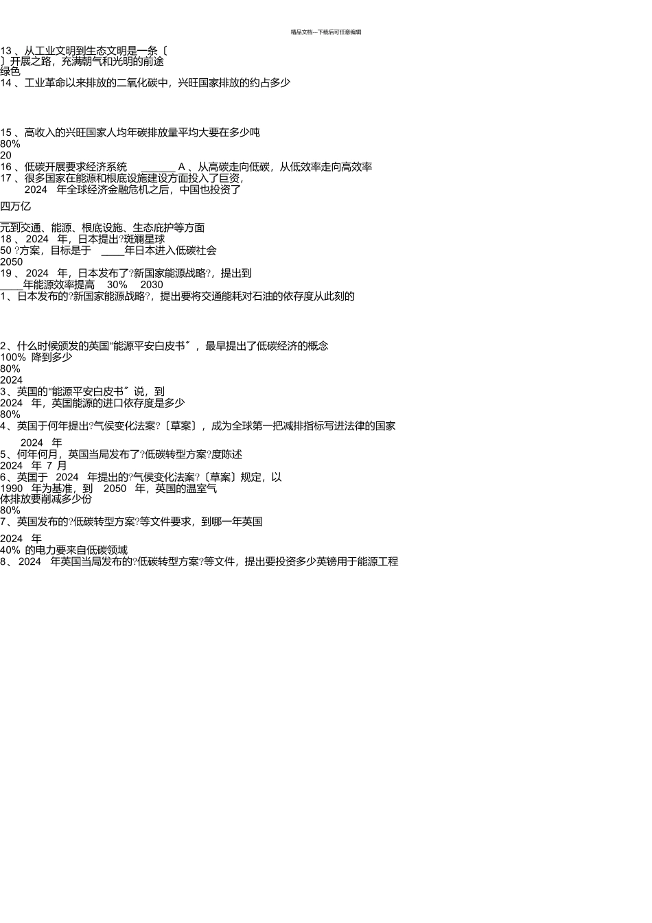 低碳经济与可持续发展试卷与答案_第2页