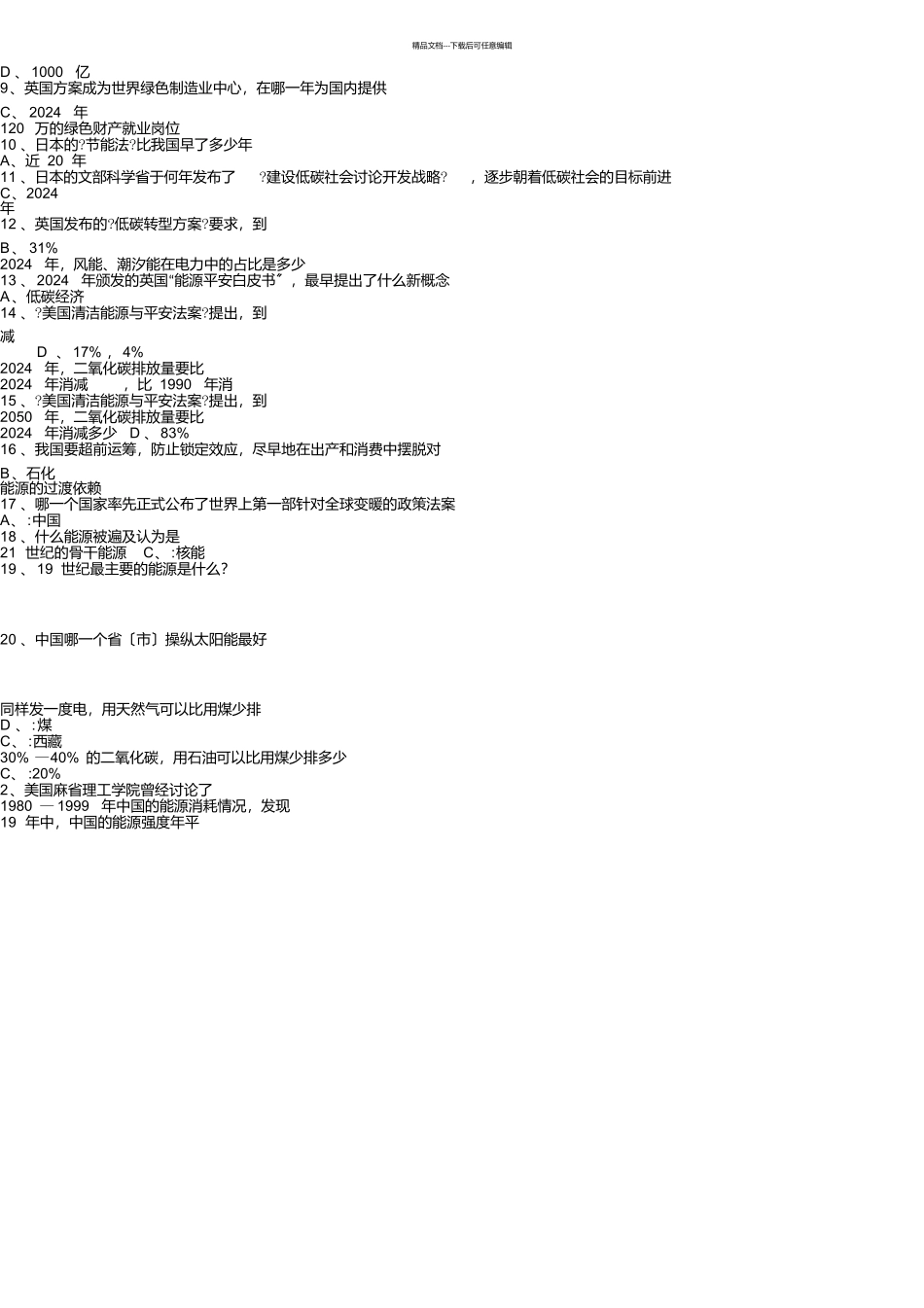 低碳经济与可持续发展试卷与答案_第3页