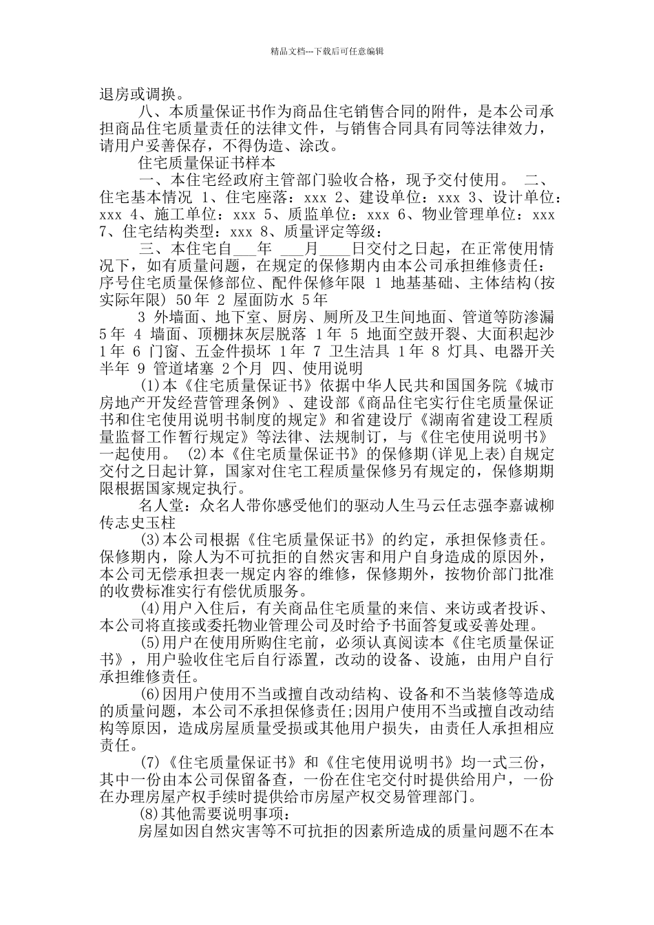 住宅的质量保证书范文_第2页