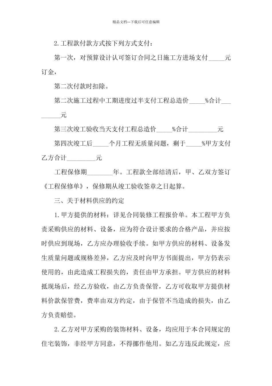 住宅房装修合同_第2页