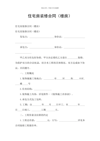 住宅房装修合同