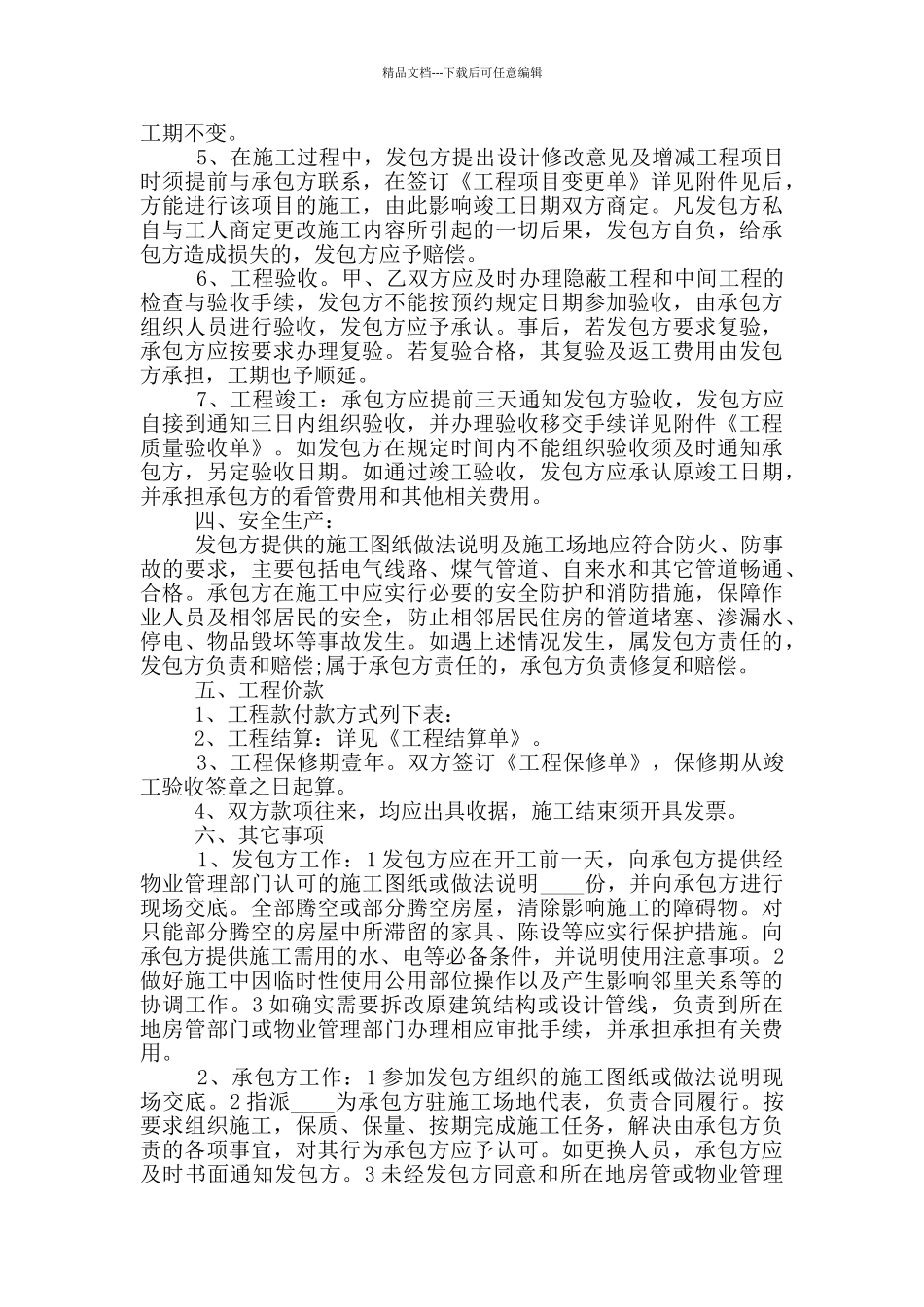 住宅装修合同范本范文_第3页