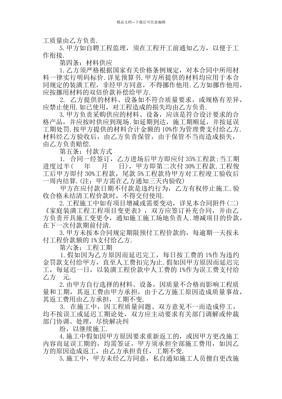 住宅装修合同2024_第2页