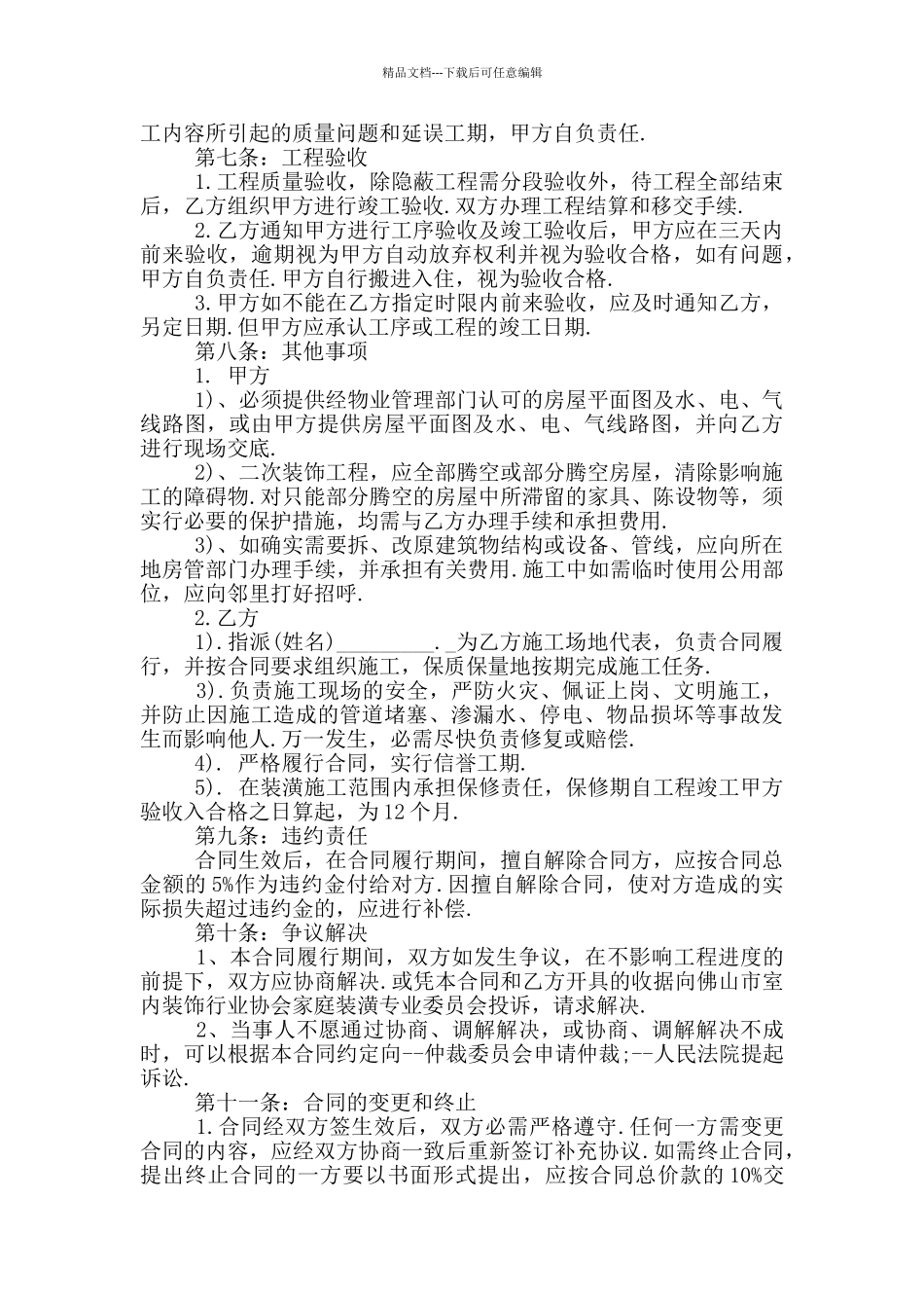 住宅装修合同2024_第3页