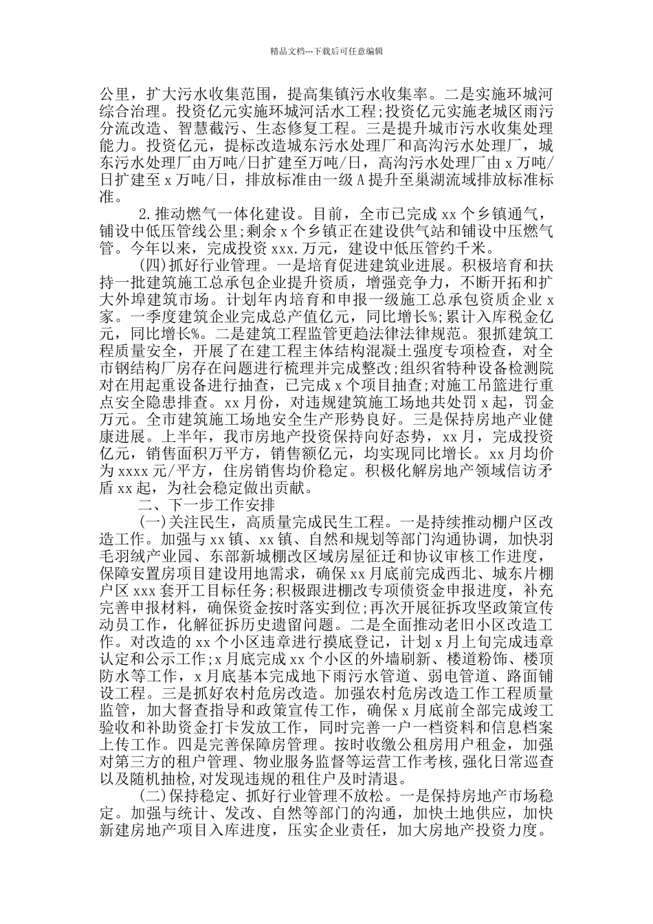 住建局2024年上半年工作总结及下一步工作安排_第2页