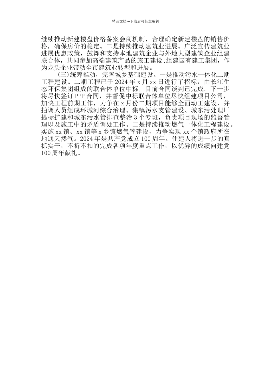 住建局2024年上半年工作总结及下一步工作安排_第3页