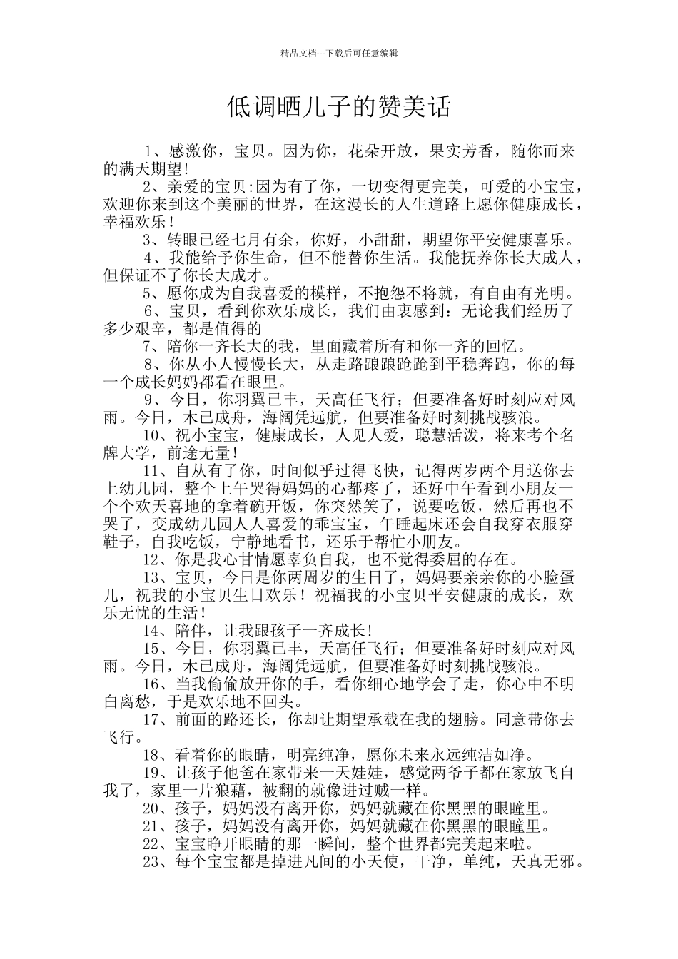 低调晒儿子的赞美话_第1页