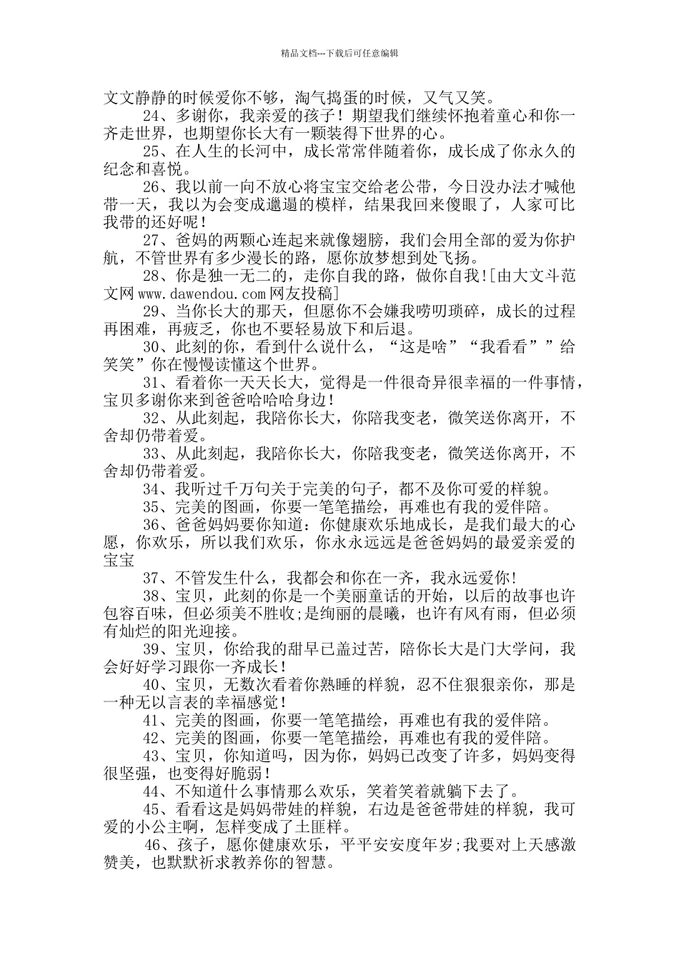 低调晒儿子的赞美话_第2页