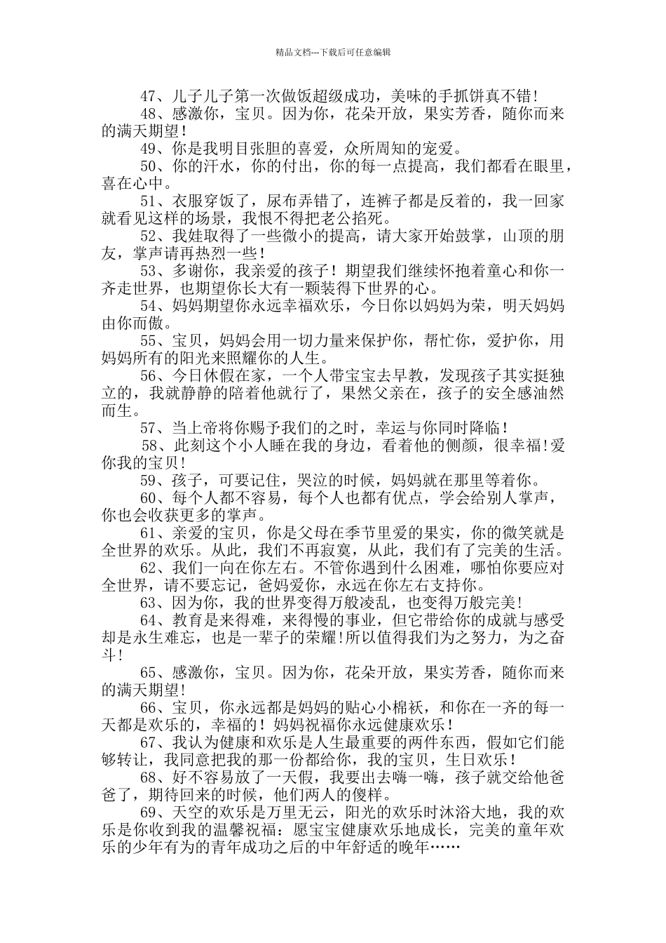 低调晒儿子的赞美话_第3页